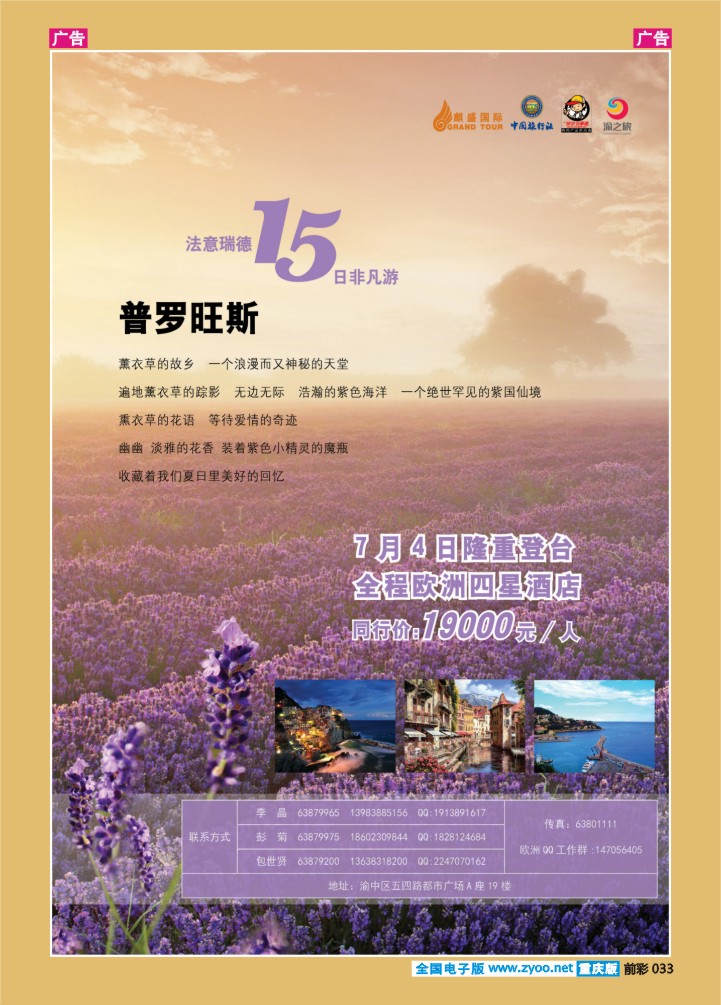 033  中旅旅行社-欧洲薰衣草15日同行杂志02