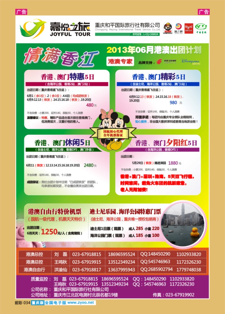 034  重庆嘉悦之旅_港澳