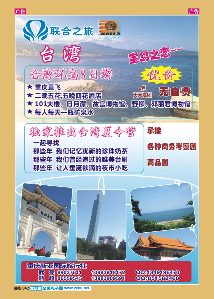 042  新亚国旅-台湾