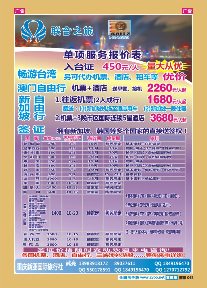 045  新亚国旅-签证