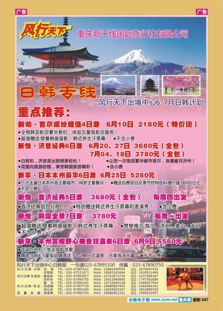 047  风行天下日韩