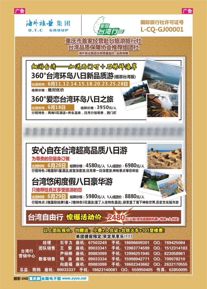 048  重庆海外-台湾