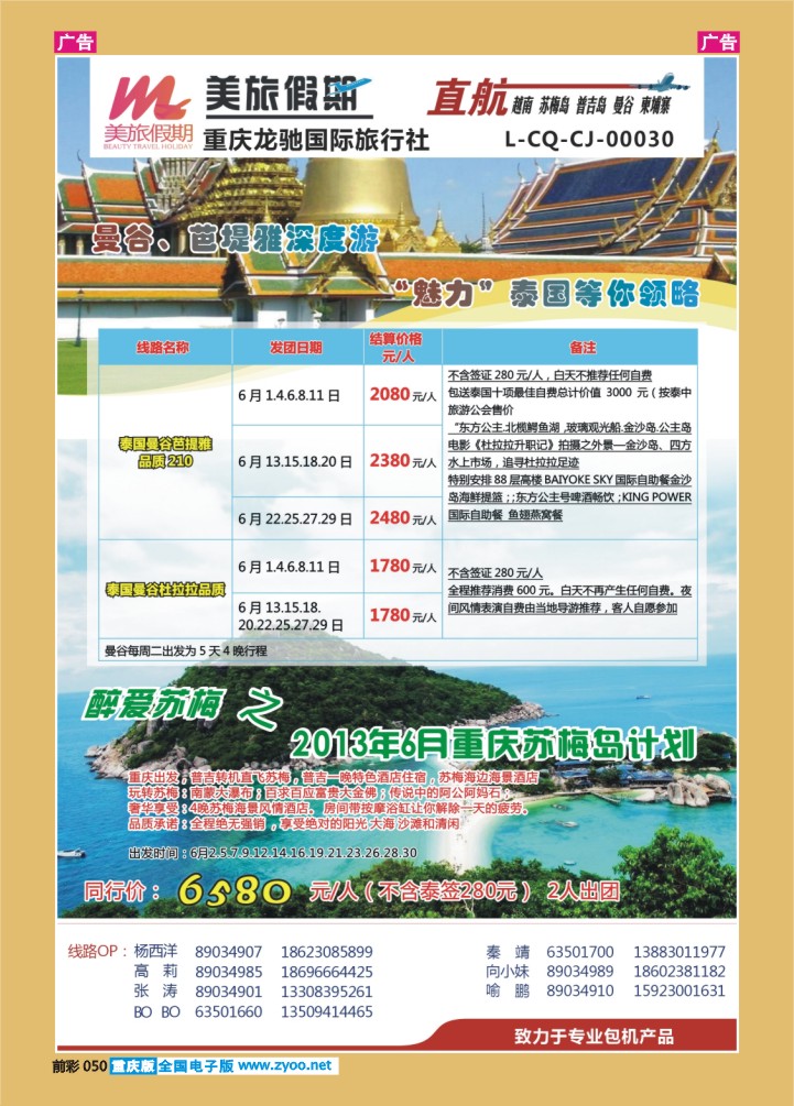 050  美旅假期  曼谷,苏梅