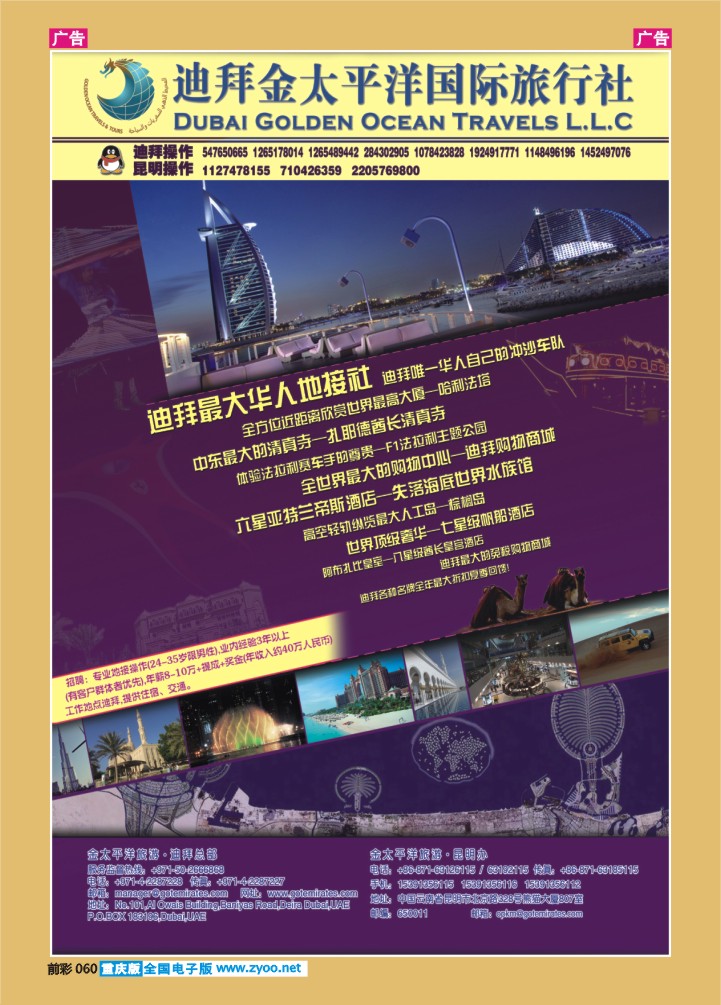 060  迪拜金太平洋国际旅行社