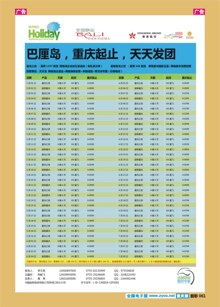061  【海洋假日】5-6月巴厘岛同行计划