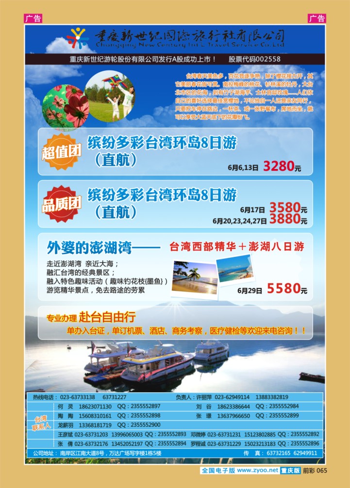 065  新世纪-台湾
