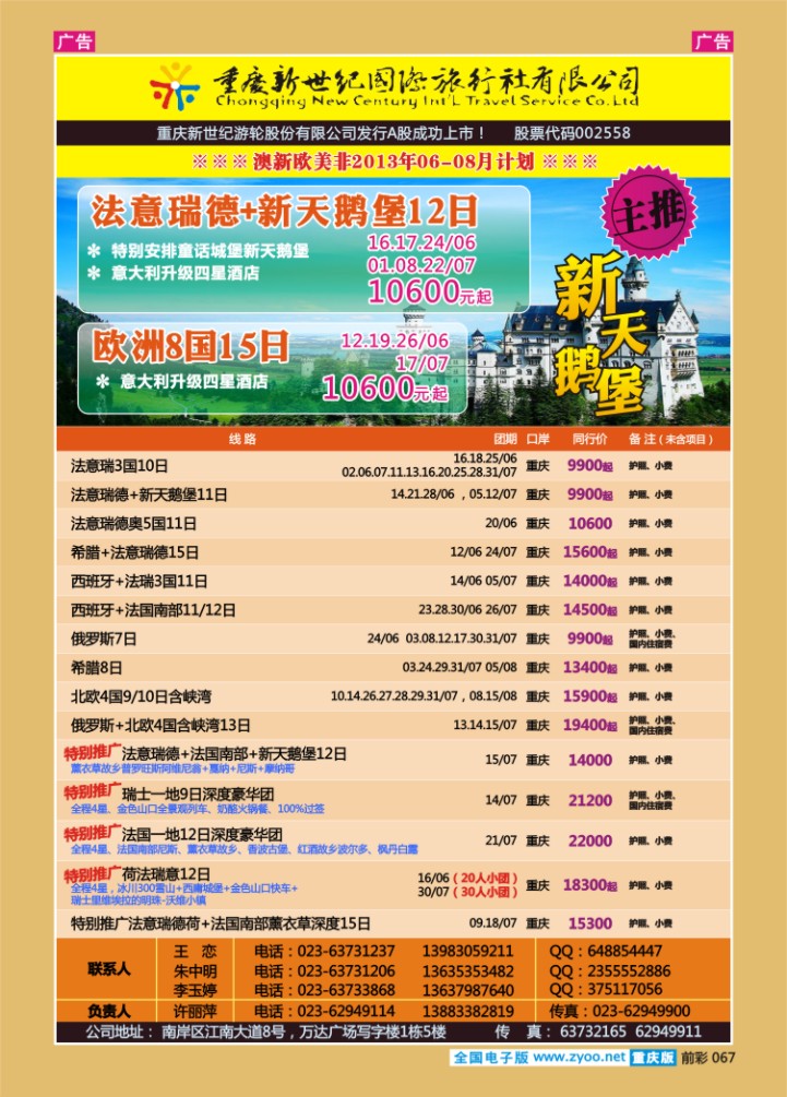 067  新世纪-澳大利亚欧美中东