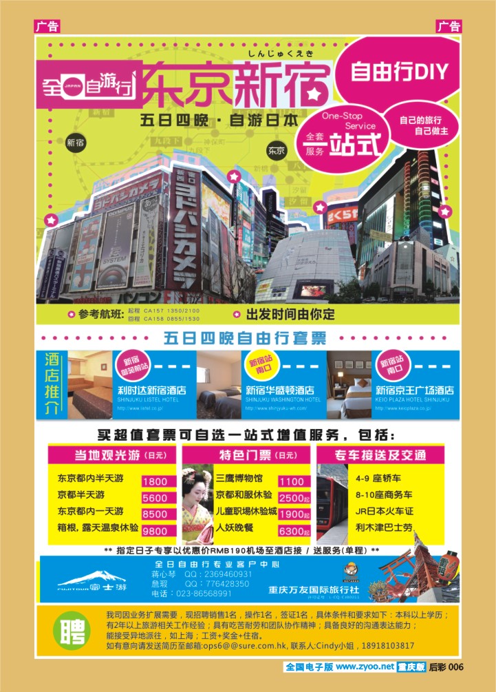 后彩006  富士游