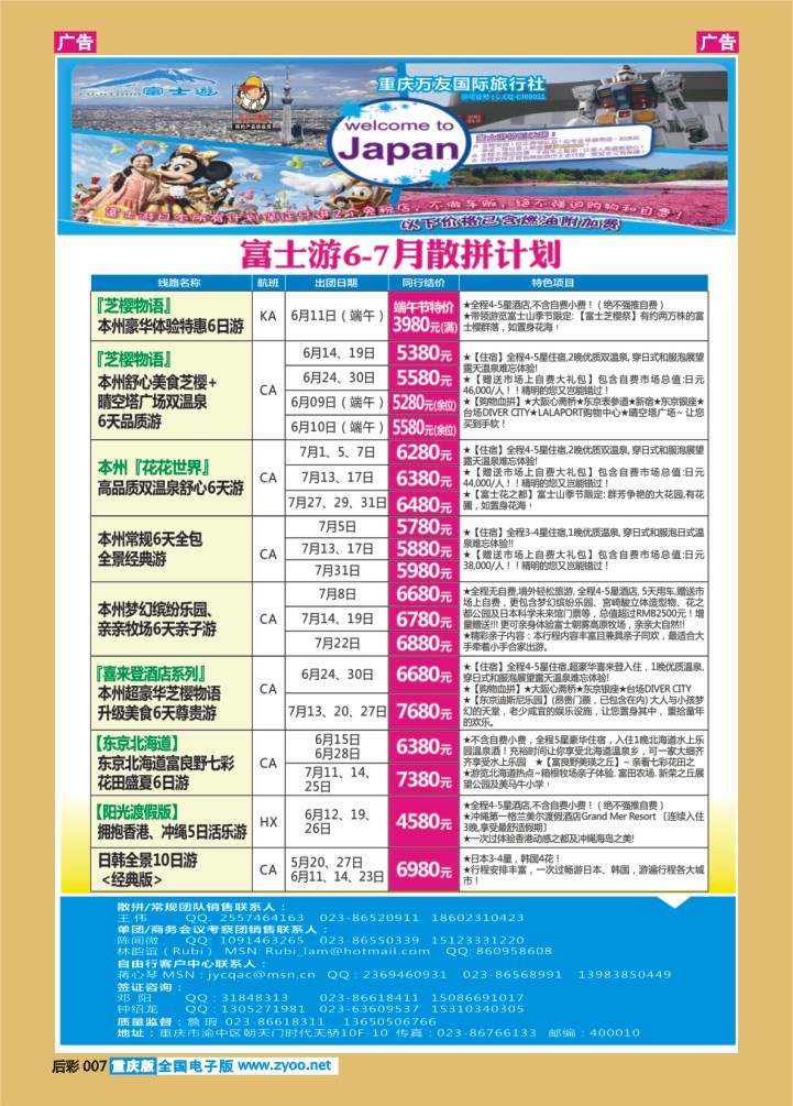 后彩007  富士游