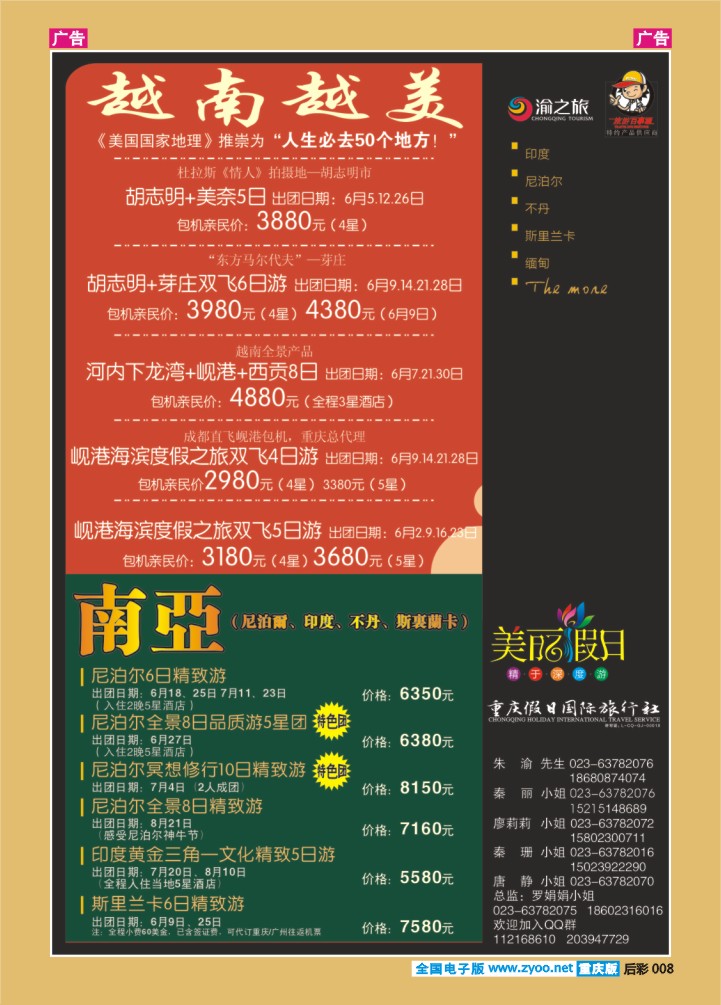后彩008  美丽假日-南亚