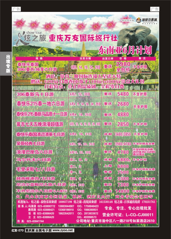 070  万友国旅-东南亚、海岛、港澳