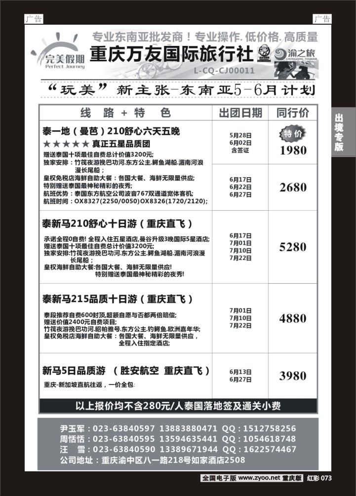 073  完美假期-万友国旅-东南亚