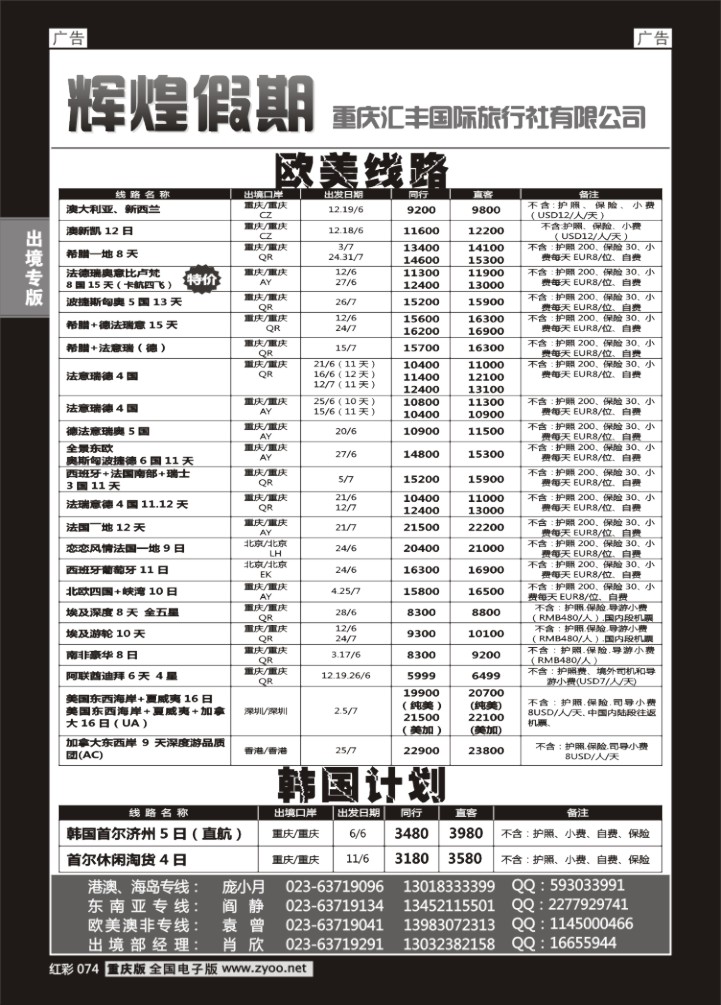 074  辉煌假期-欧美-日韩