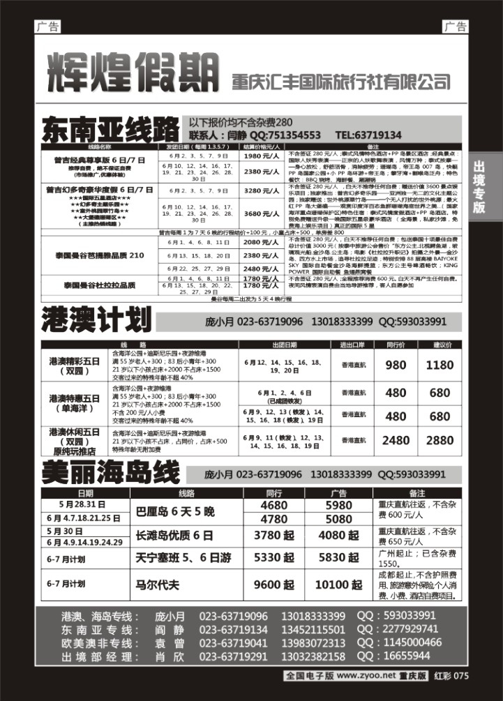 075  辉煌假期-东南亚