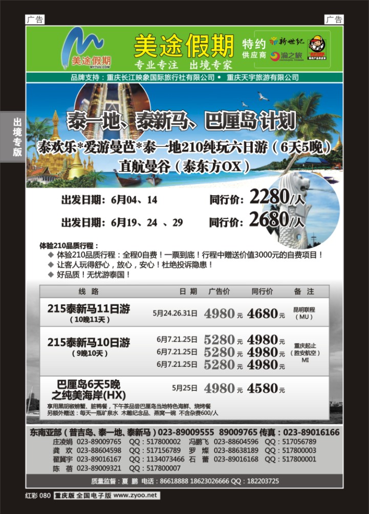 080  美途假期-东南亚