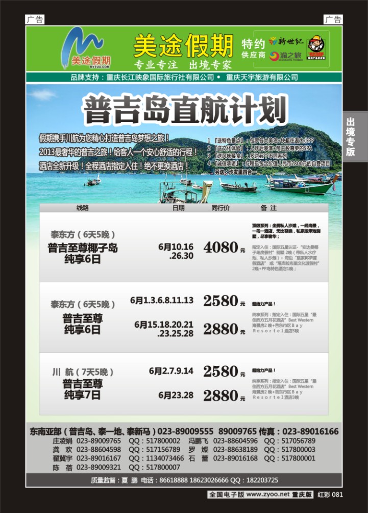 081  美途假期-普吉