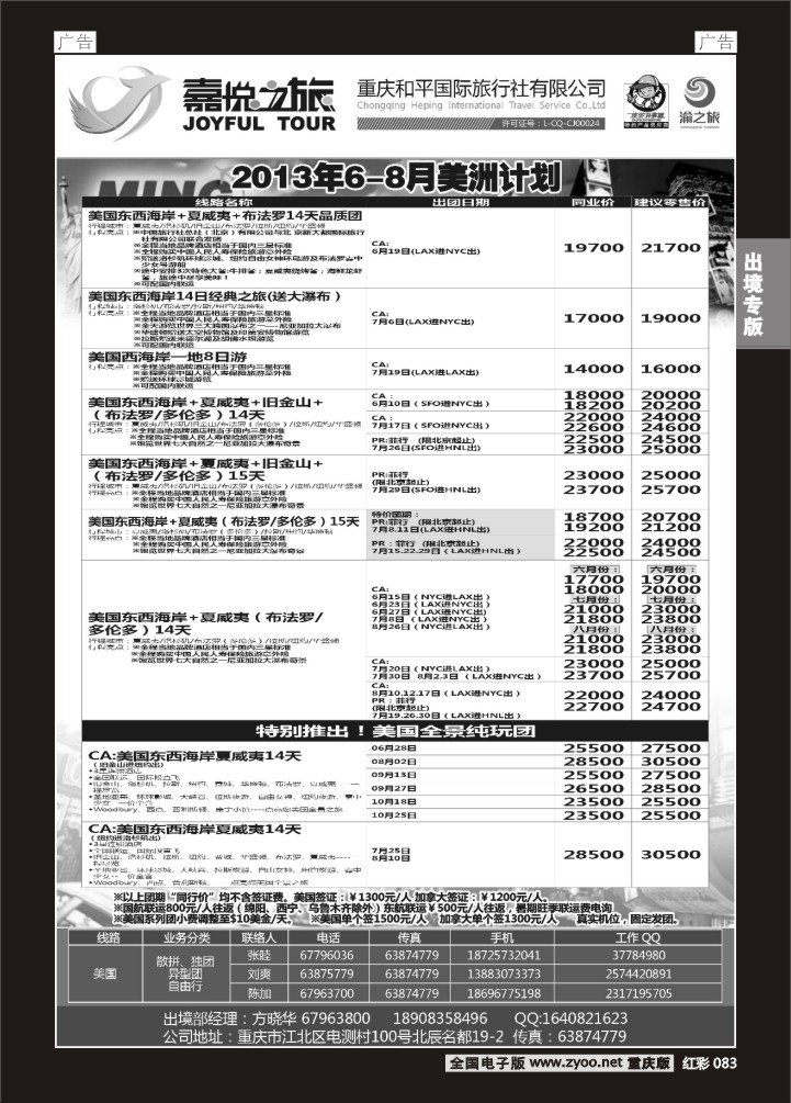 083  重庆嘉悦之旅-美洲02
