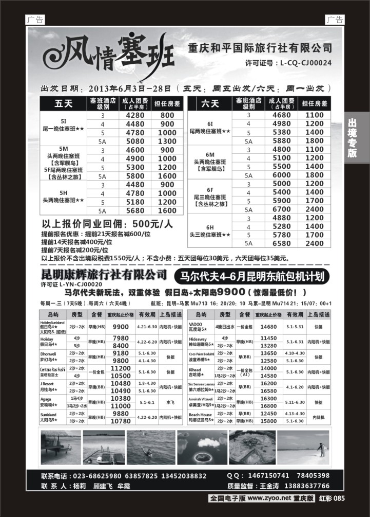 085  和平国旅 风情塞班