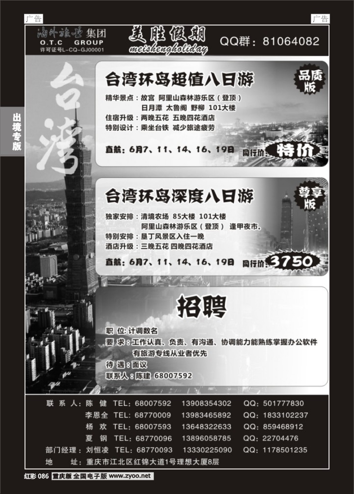 086  美胜假期(台湾)