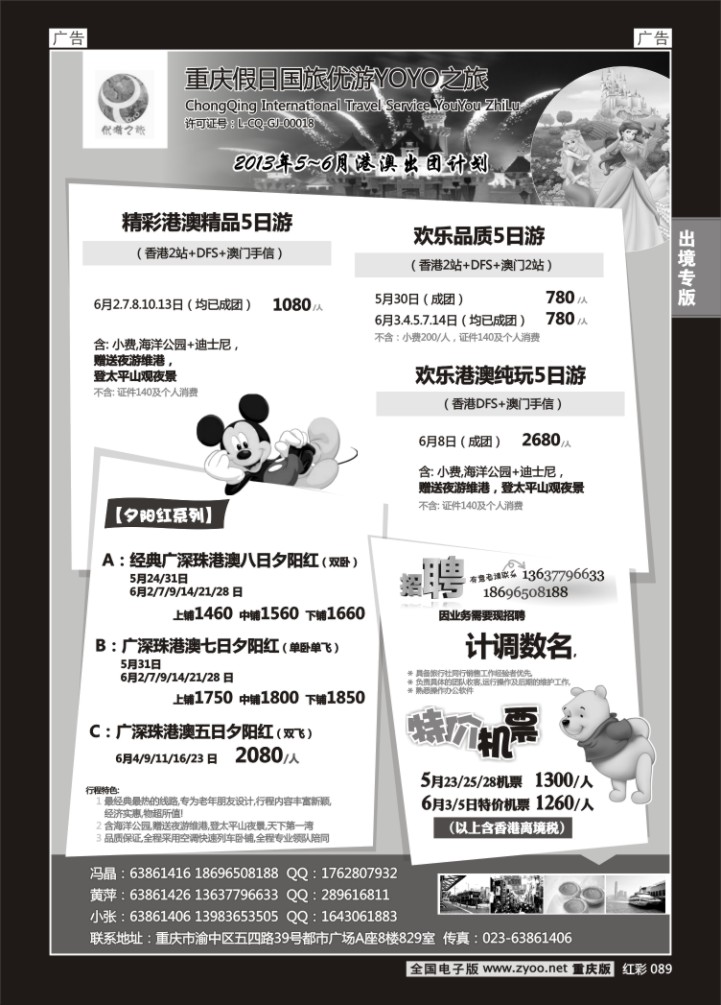 089  重庆假日国旅优游YOYO之旅