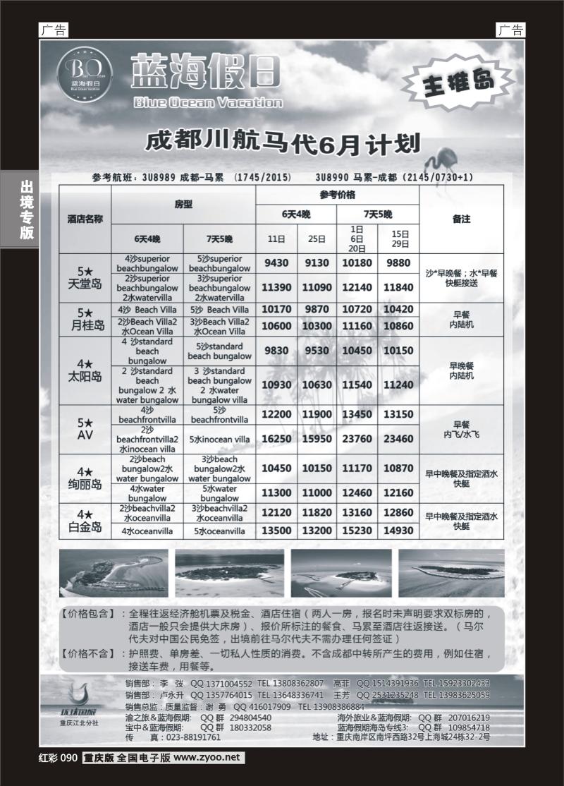 090  蓝海假日马尔代夫