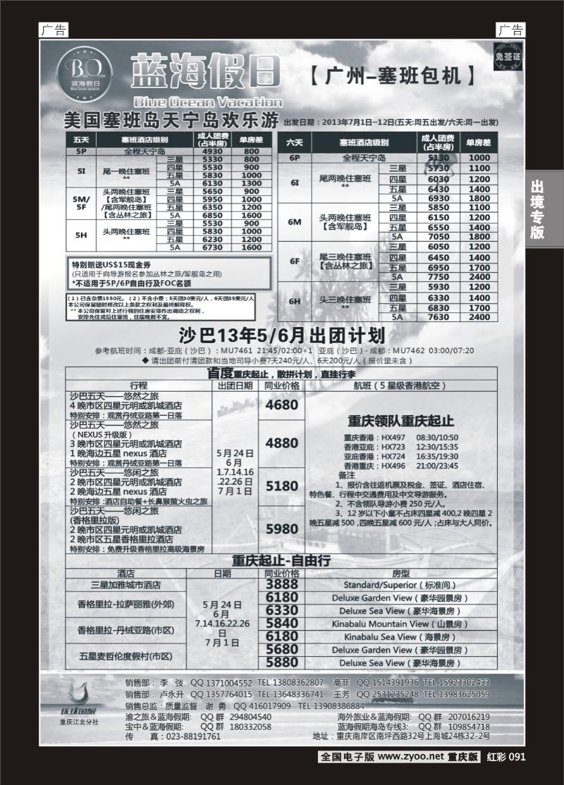 091  蓝海假日-塞班岛，沙巴
