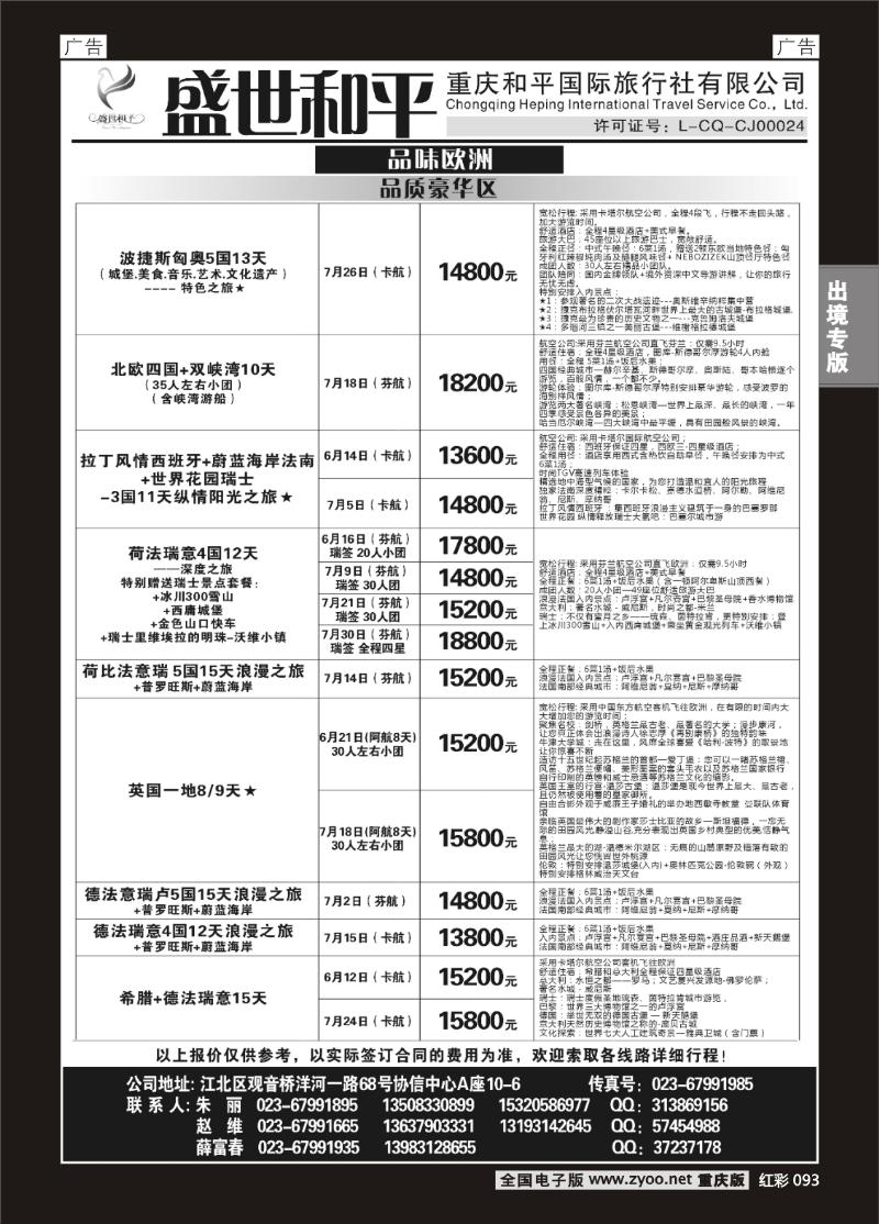 093  盛世和平-重庆和平国旅-欧洲02
