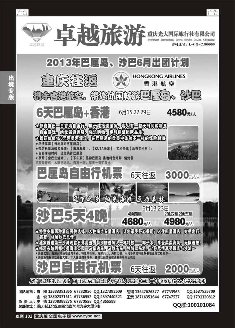 102  光大国旅-巴厘岛、沙巴
