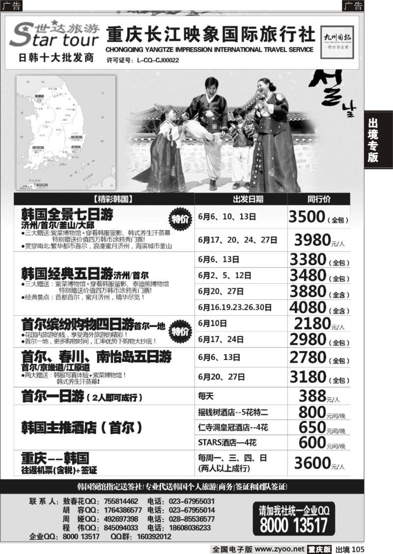105  长江映象-世达旅游-韩国