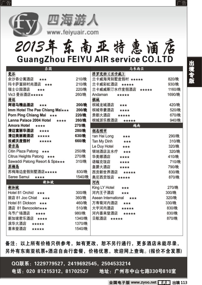 113  广州飞宇--国际酒店