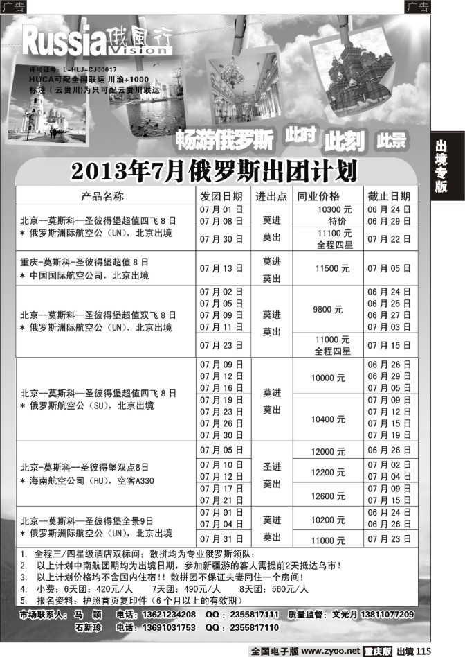 115  俄风行国旅-俄罗斯2