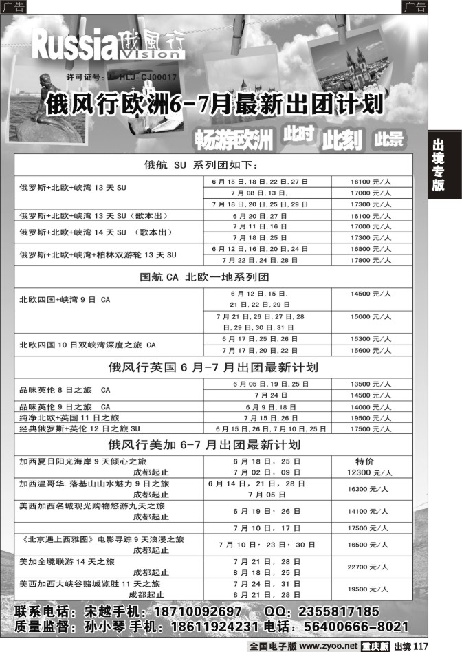 117  俄风行国旅-欧洲2