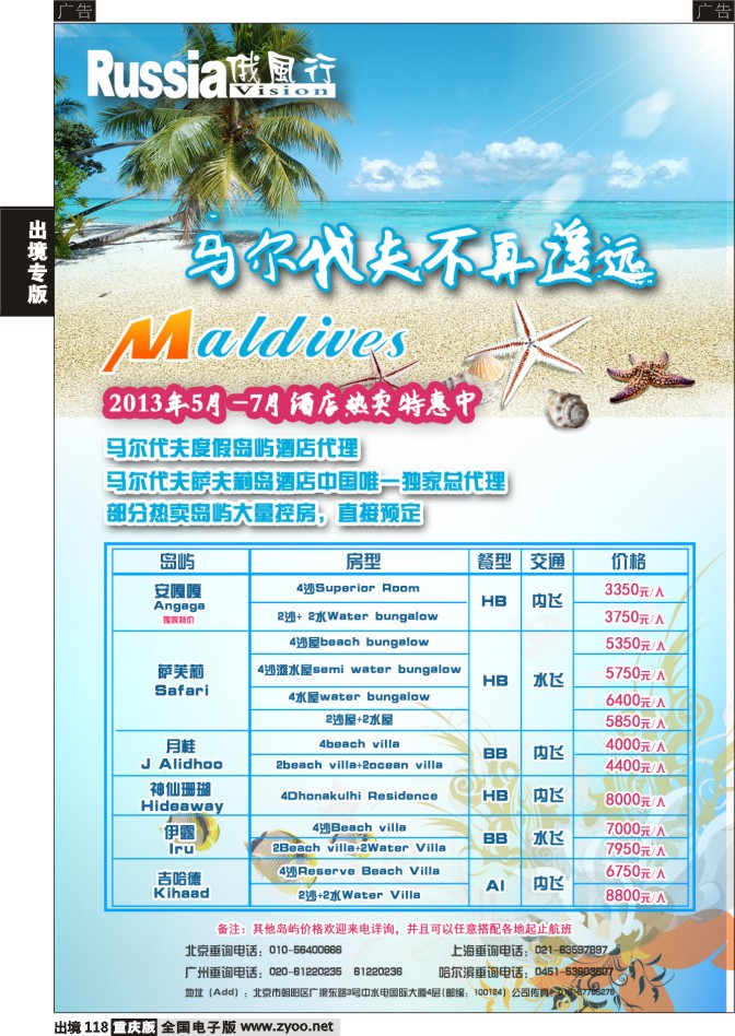 118  俄风行国旅-马尔代夫