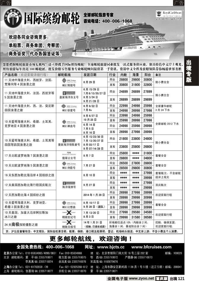 121  北京中旅-国际缤纷邮轮