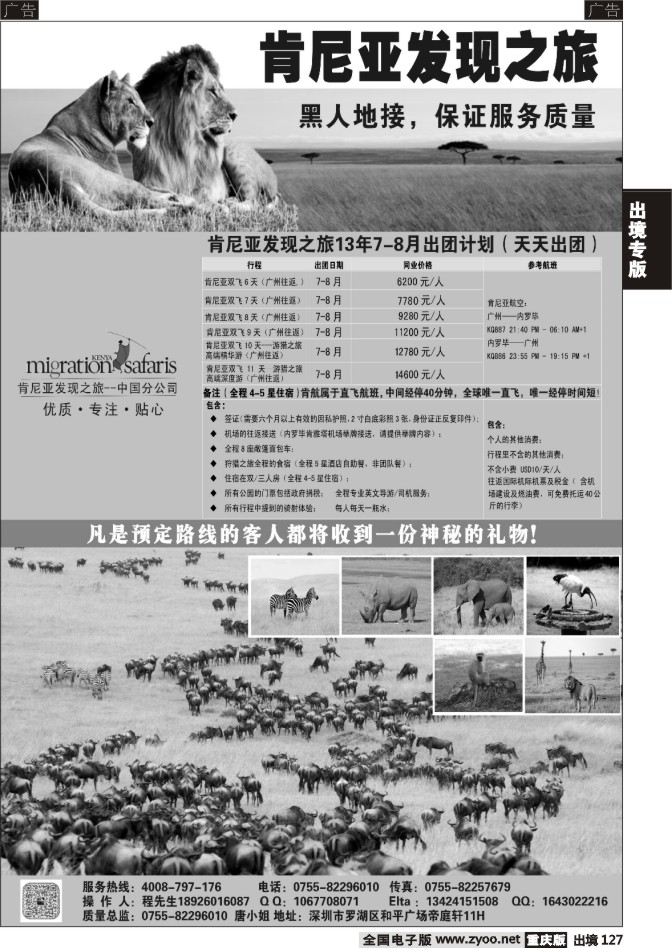 127  肯尼亚发现之旅