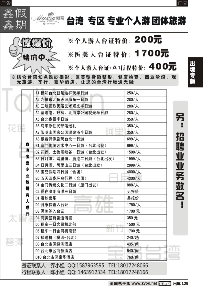 129  慕夏商務-台湾专业个人游 团体游
