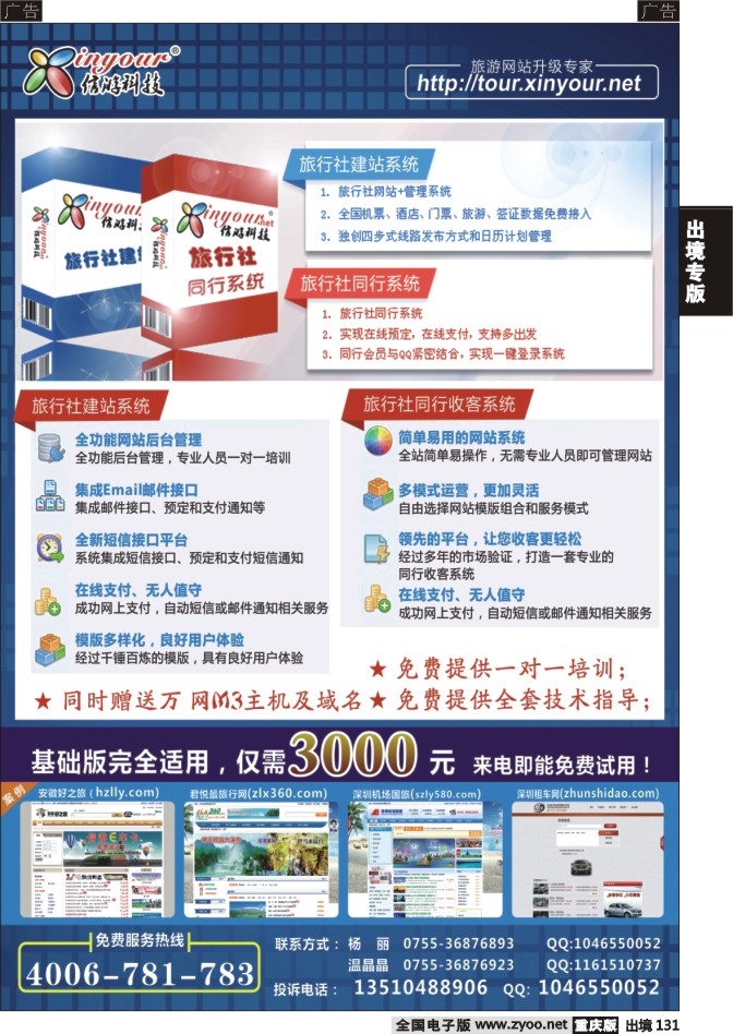 131  旅行社网站建设和升级专家