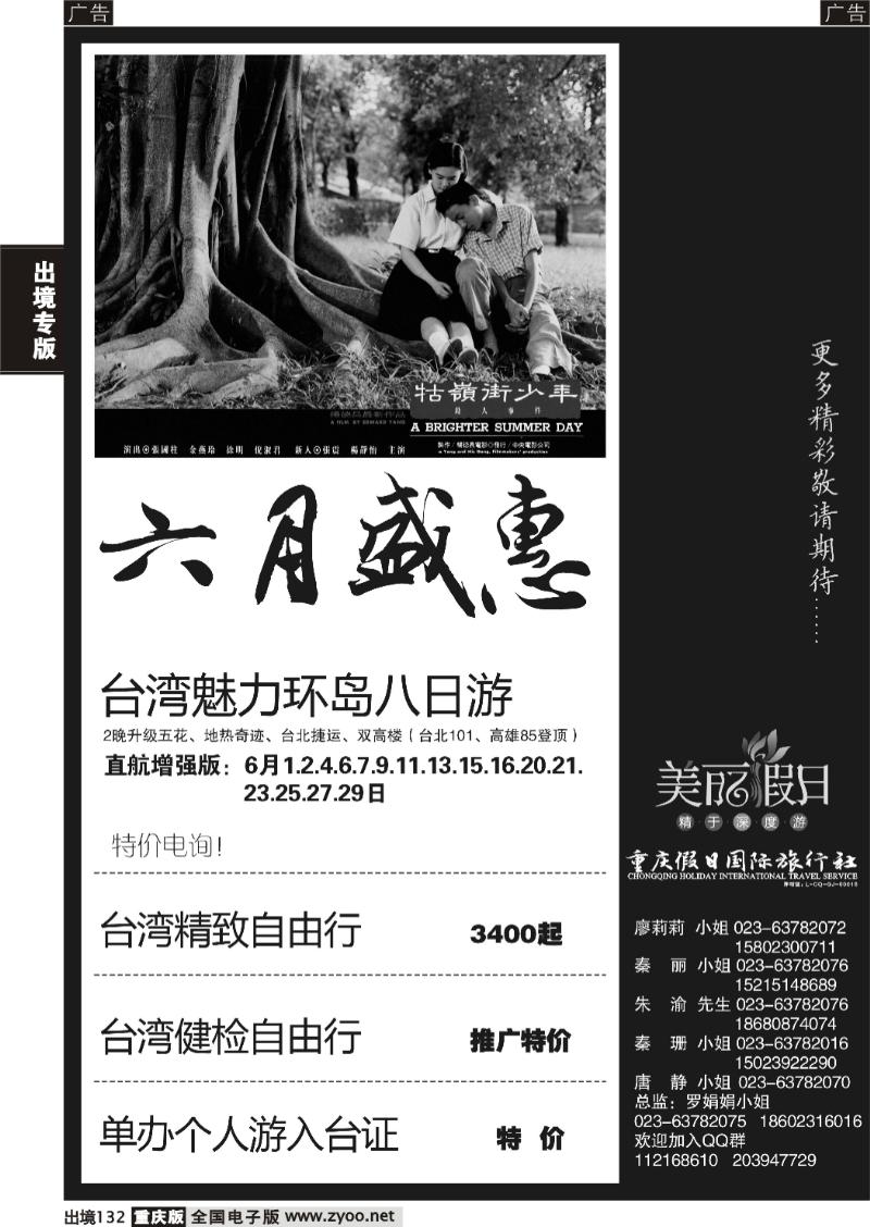 132  美丽假日 台湾
