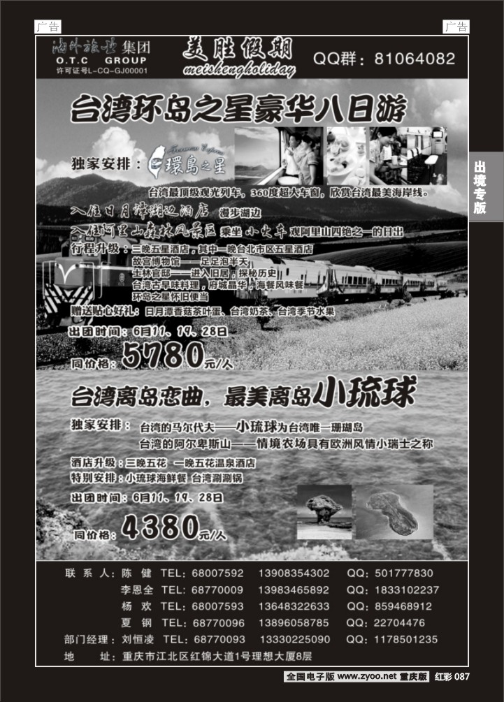 087  美胜假期(台湾)