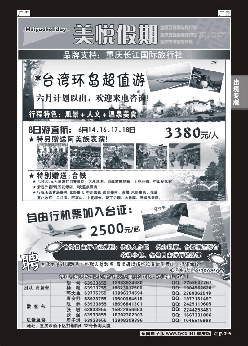 095  美悦假期-台湾