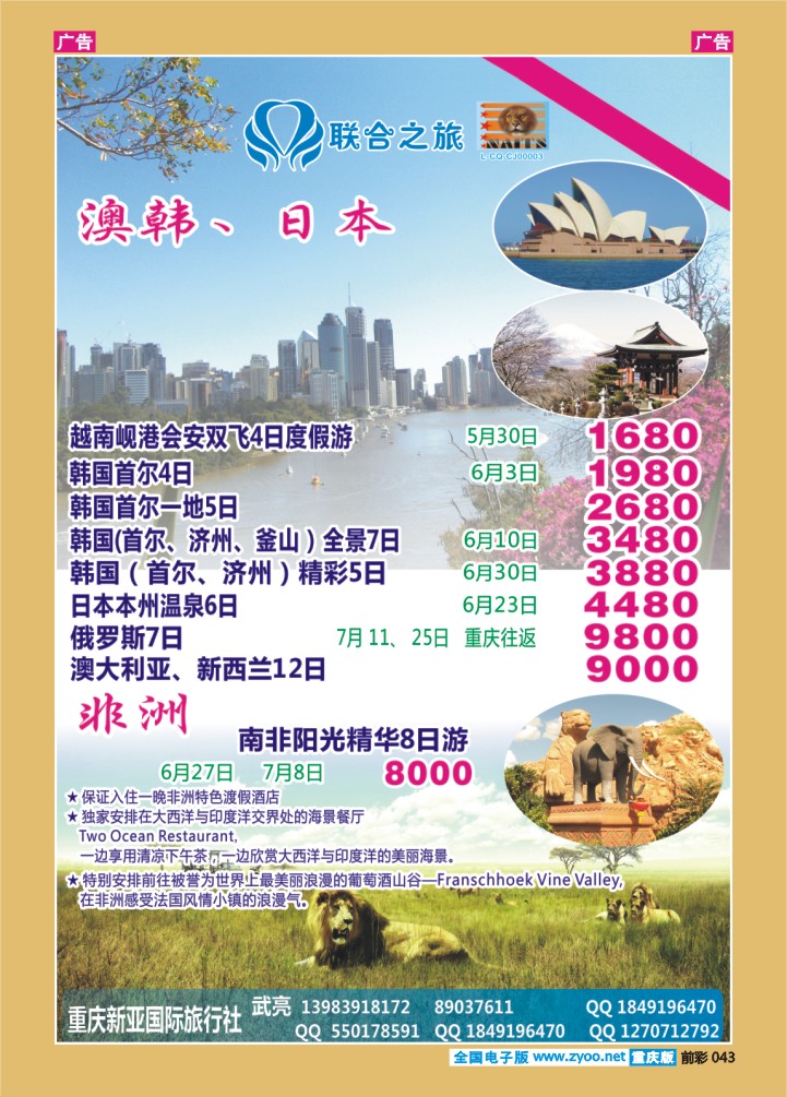 043  新亚国旅-澳韩