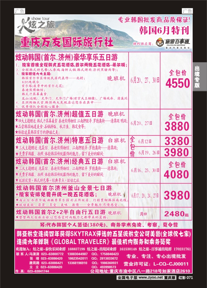 071  万友国旅-韩国-1