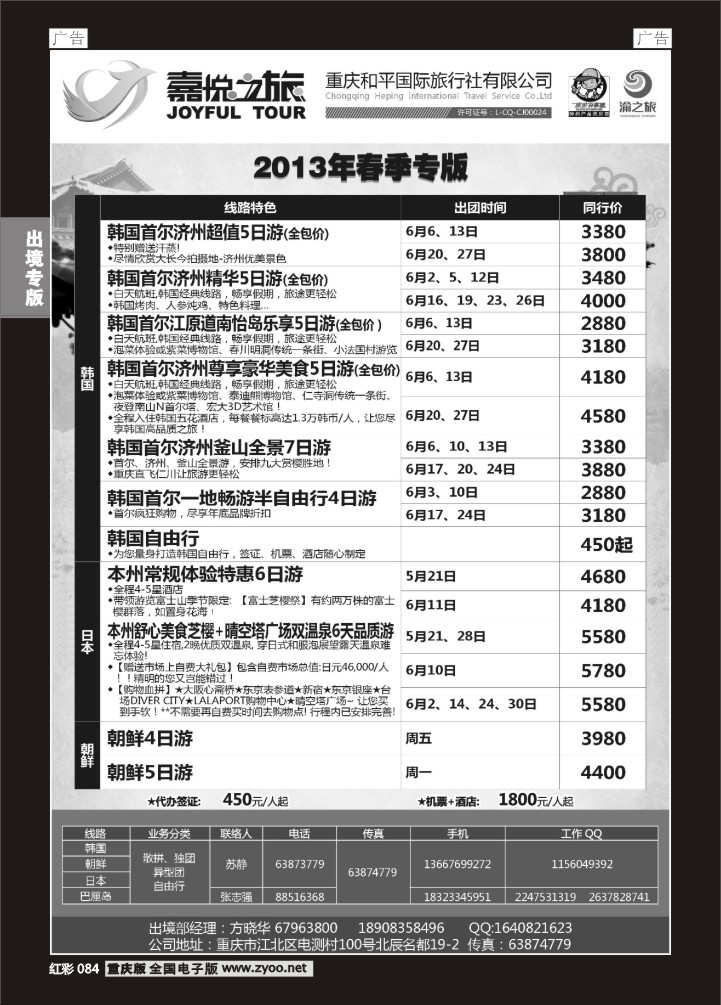 084  重庆嘉悦之旅-韩国、日本、朝鲜03