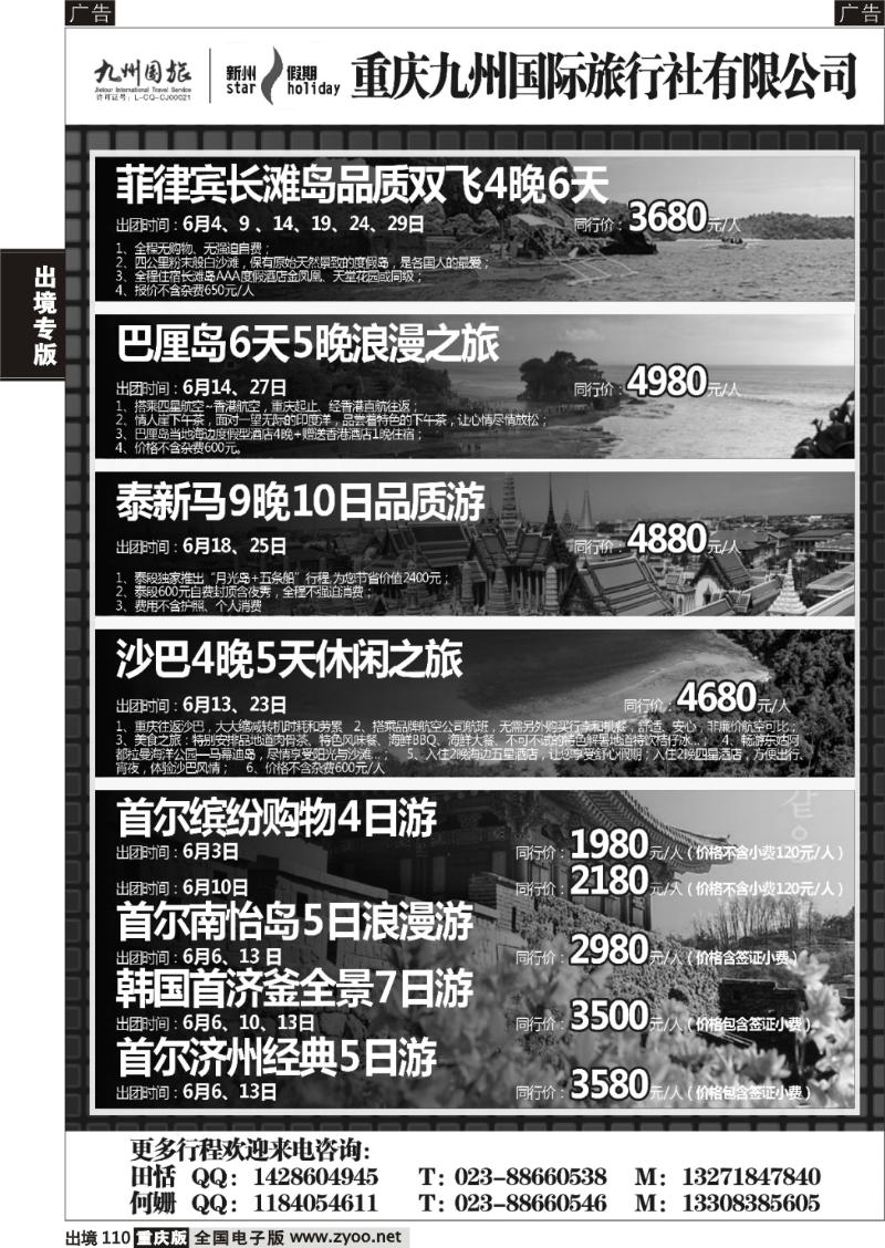 110  重庆九州国际旅行社-菲律宾、巴厘岛、新马泰、韩国、沙巴01