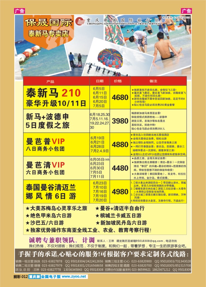 012  保晟国际-泰新马 清迈 普吉 苏梅岛 考察