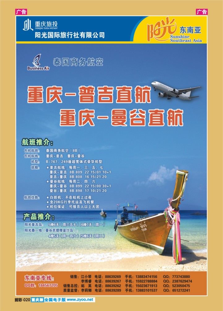 020  阳光国旅-东南亚01