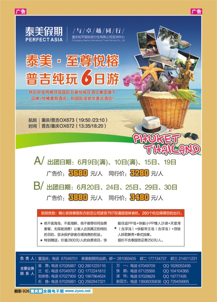 026  泰美假期。普吉至尊悦榕2013-5-24