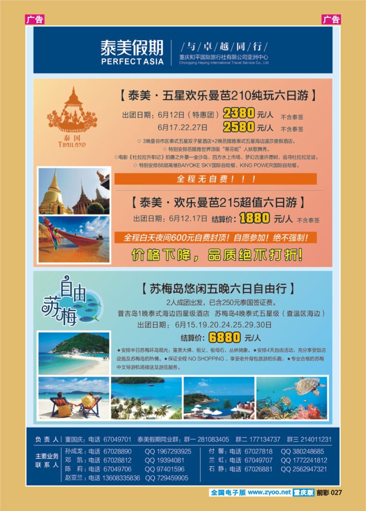 027  泰美假期。泰国+苏梅2013-5-24