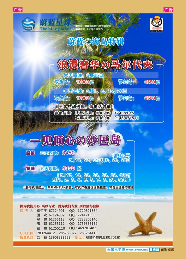 035  蔚蓝星球-海岛