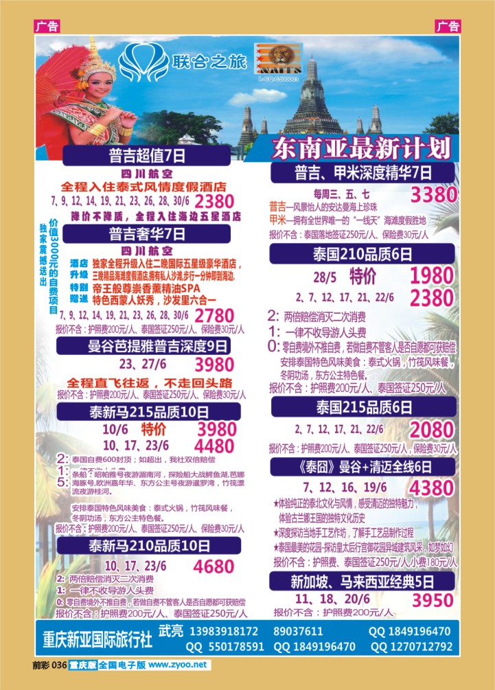 036  新亚国旅-东南亚